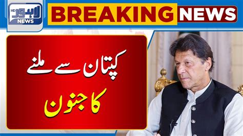 Imran Khan Se Milne Ka Junoon Lahore News HD YouTube