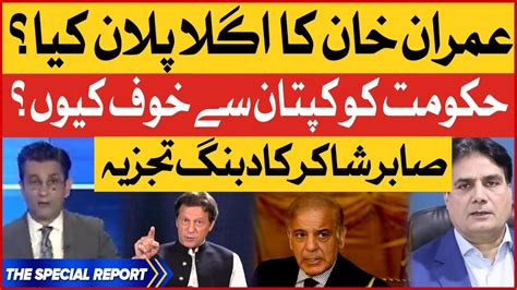 Sabir Shakir Dabang Analysis Imran Khan Next Plan Pm Shehbaz Govt