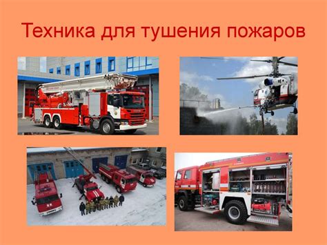 Кто нас защищает? Пожарная служба России - презентация онлайн