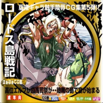 Hanken Chara Shokushu Ryoujoku CG Shuu No 005 Lodoss Tou Senki