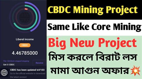 CBDC Mining Project Best Mining app 2023 ঘময ঘময ইনকম CBDC