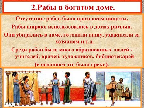 Рабство в древнем Риме - презентация онлайн