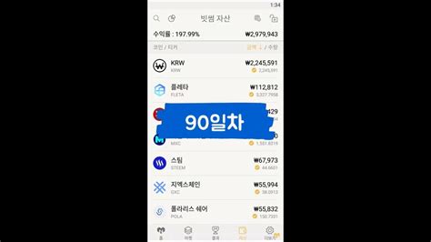 헌터봇 90일차 수익률 다시 회복 이더계열 입출금지로 인해 급등종목 발생 YouTube