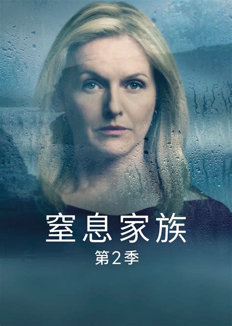 【限時免費看】窒息家族 第2季第2集｜免費線上看｜bbc｜line Tv 精彩隨看