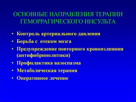Диагностика и лечение инсульта - презентация онлайн