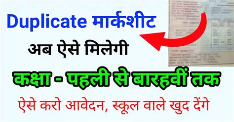 डुप्लीकेट मार्कशीट के लिए आवेदन Mp Application For Duplicate