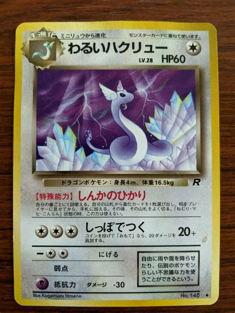 Dark Dragonair No 148 Pokemon Card Team Rocket Japanese Nintendo Rare