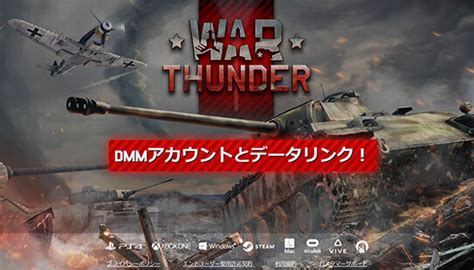 War Thunder （ウォーサンダー） Dmm Games