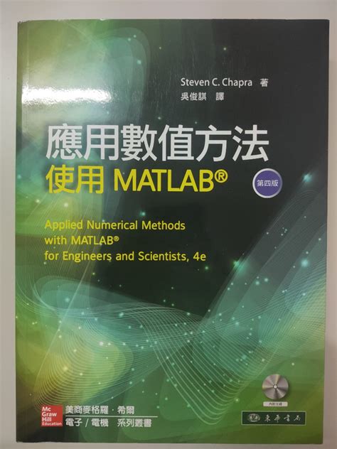 已在蝦皮售出 應用數值方法：使用 Matlab（含光碟） 興趣及遊戲 書本及雜誌 教科書與參考書在旋轉拍賣