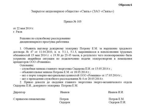 Служебное расследование: акт, порядок проведения, заключение, приказ, срок