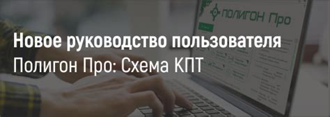 Новости – Руководство пользователя «Полигон Про: Схема КПТ»