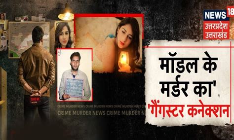 Divya Pahuja Murder Mystery Jail में मॉडल के मर्डर का सीक्रेट 72