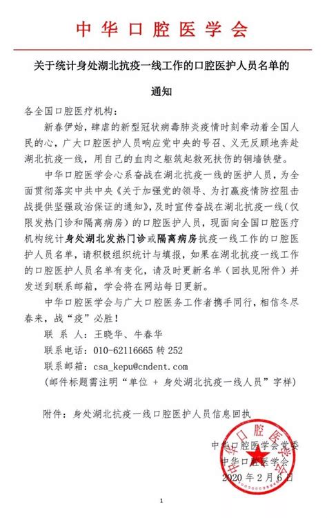 中华口腔医学会周报2020年5期 中华口腔医学会