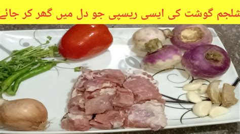 How To Make Turnip Meat Recipe گونگلو گوشت shaljam gosht banane ka