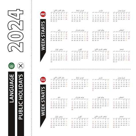 Premium Vector Two Versions Of 2024 Calendar In Arabic Week Starts