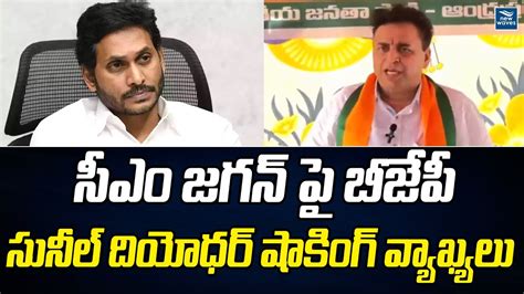 Bjp Sunil Deodhar Shocking Comments On Cm Jagan New Waves Youtube