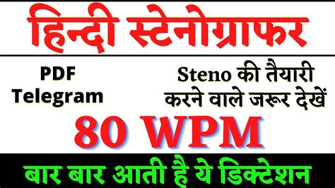 80 Wpm Hindi Dictation Editorial Dictation 80 Wpm RSMSSB Steno