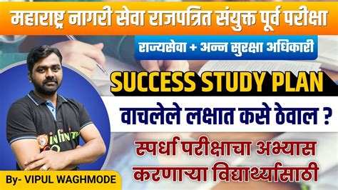 वचलल लकषत कस ठवल mpsc exam preparation strategy mpsc