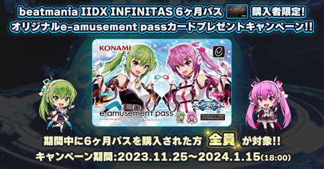 Beatmania Iidx Infinitas 6ヶ月パス購入者限定オリジナルe Amusement Passカードプレゼントキャンペーン