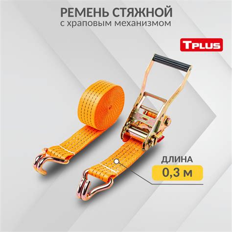 Ремень стяжной 5/10 т 6 м, Tplus купить по низкой цене в интернет ...