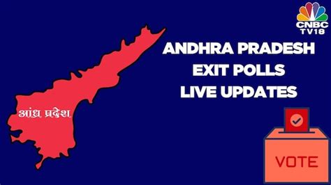 Andhra Pradesh Exit Poll 2024 Ysrcp May Be Reduced To 5 8 Seats