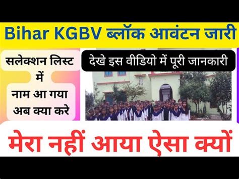 Bihar Kgbv Selection List Bihar Kasturba Gandhi Selection List