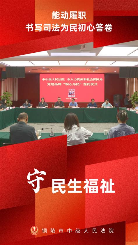 【两会·铜陵法院答卷】能动履职，书写司法为民初心答卷澎湃号·政务澎湃新闻 The Paper