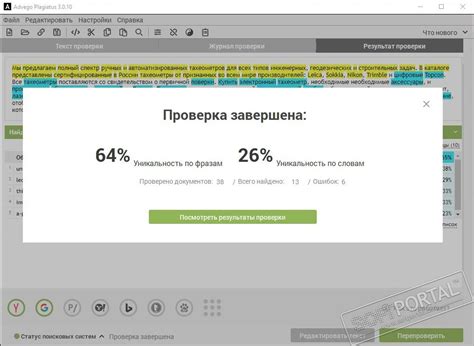 Advego Plagiatus - скачать бесплатно Advego Plagiatus 3.0.19
