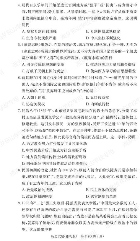 湖南省长沙市雅礼中学2024届高三上学期月考试题（三）历史 教习网试卷下载