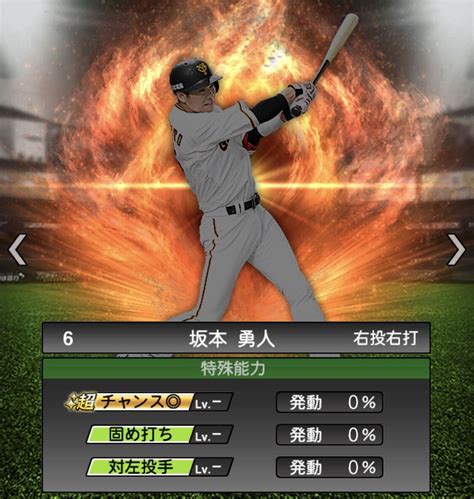 【プロスピa】坂本 勇人 2019 Series1 読売巨人軍キャプテン！ Fs Stadium ～エフスタ～