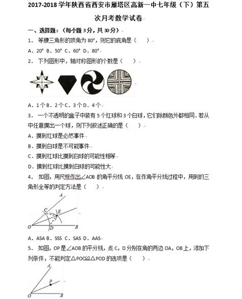 2018年陕西西安市高新一中初一下第五次月考数学试卷（下载版） 初一数学 中考网