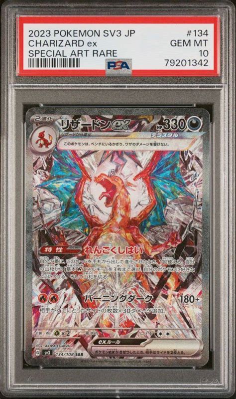 ポケモンカード ポケカ リザードンex Sar Psa10 黒炎の支配者 Gemmint Charizard オークション 一円出品シングル