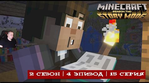 Minecraft Story Mode 2 Сезон 4 Эпизод 15 серия Прохождение игры ...