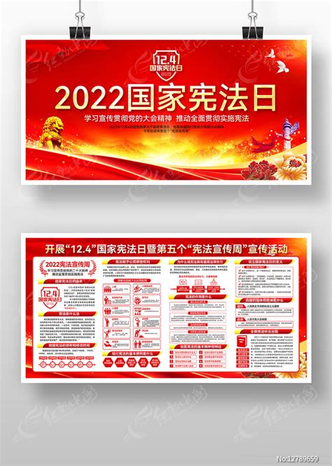 2022年124国家宪法日宣传展板设计图片下载红动中国