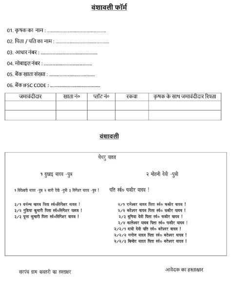 Vanshavali Form Pdf