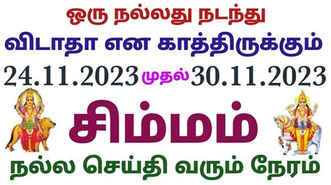 vara rasi palan 2023 in tamil simmam சமம ரச இநத வர பலன this week