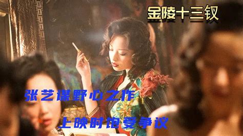 剧情片：张艺谋野心之作，中国女人的真实经历，勿忘国耻1腾讯视频