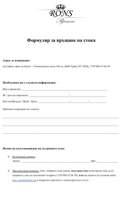 Връщане или Замяна