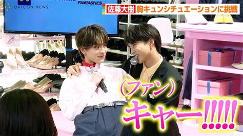 Fantastics佐藤大樹、胸キュンセリフ披露でファン悶絶！？木村慧人を相手役に「君のマシュマロのような」 『guマシュマロパンプス