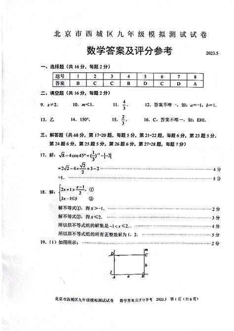 2023年北京西城区初三二模数学试题及答案北京高考在线