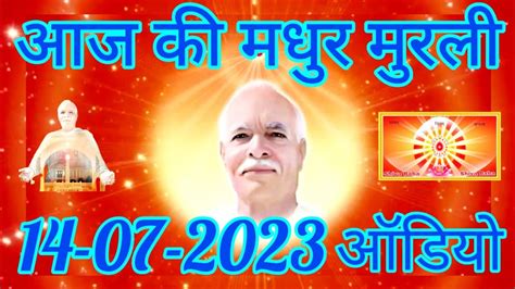 14 7 2023 आज क मरल Aaj ki Murli Today Murli Daly Murli 14 july