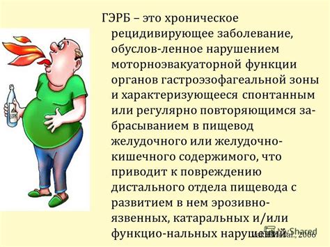 Презентация на тему: "Патофизиология гастроэзофагеальной рефлюксной ...