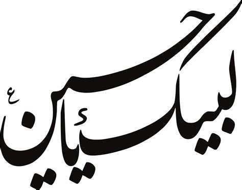 Lbak Ya Hussain Islamic Urdu Calligraphy Free Vector 13744887 Vector