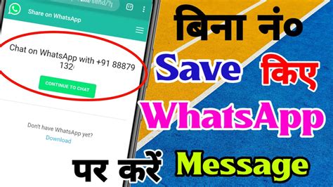 WhatsApp Par Number Add Kiye Bina Kaise Kare Message Examporium