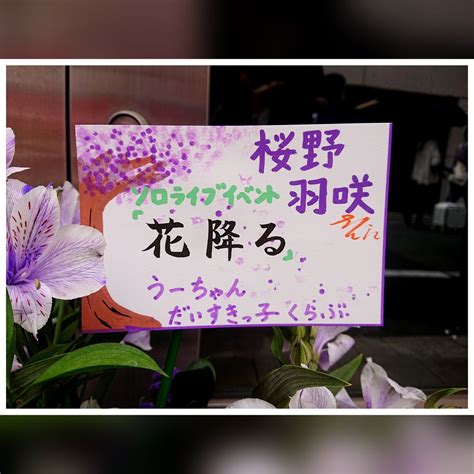 花すい on Twitter 5月28日 日 に秋葉原ディアステージさんでソロライブイベント花降るを開催された ARCANA