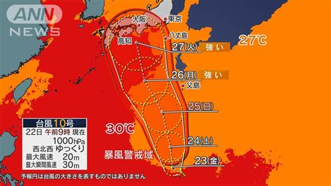 来週27日（火）ごろ 台風10号が強い勢力で列島直撃か 秋雨前線で接近前から大雨の恐れテレ朝news Goo ニュース