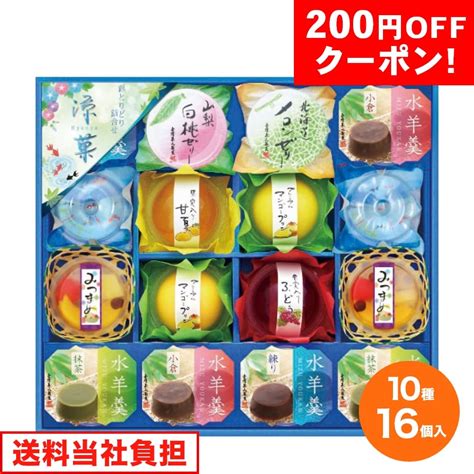 お中元 【200円オフクーポン】 お中元ギフト 2024 金澤兼六製菓 涼菓 10種16個入 和菓子 ゼリー ぜりー セット 詰合せ うさマート通販 Jre Mallショッピング