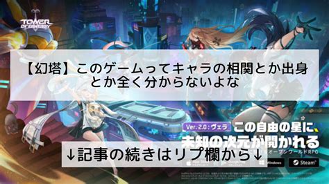 幻塔攻略まとめch【タワーオブファンタジーtower Of Fantasy】フォロバ100 On Twitter 【幻塔】このゲーム