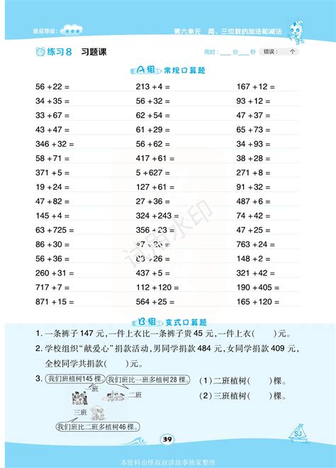 苏教版二年级数学下册口算天天练6 8二年级口算题奥数网