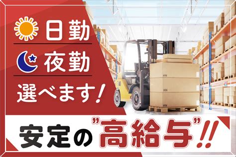 【川越市】加工食品の入出荷作業！リーチフォークリフト首都圈支社の採用情報 株式会社ネクストエンタープライズ